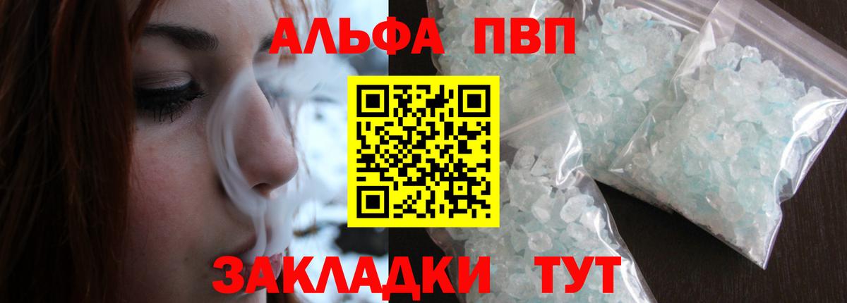 А ПВП Crystall  Вход с VPN  A-PVP СК  Alpha-PVP кристаллы  Советская Гавань 
