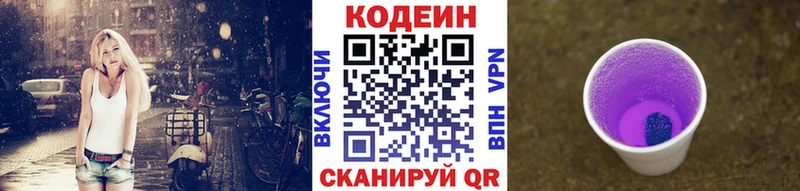 Кодеин напиток Lean (лин)  Советская Гавань 