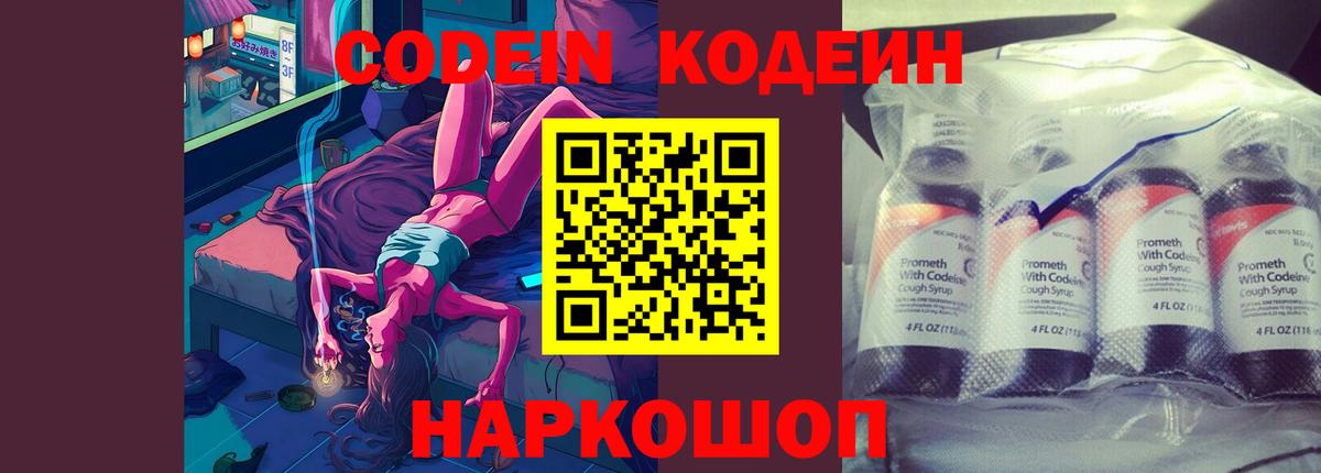 Советская Гавань  Codein Purple Drank  Codein Purple Drank  Вход с VPN 
