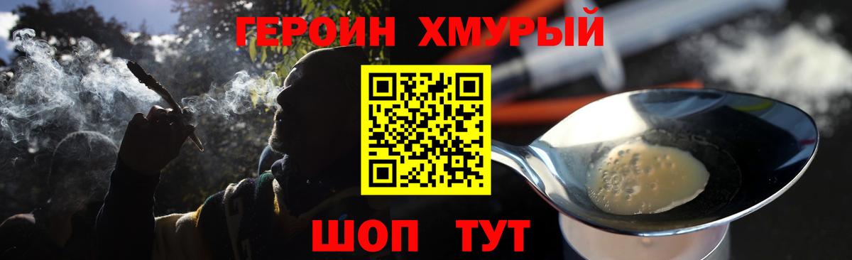 ГЕРОИН герыч  Вход с VPN  Советская Гавань 