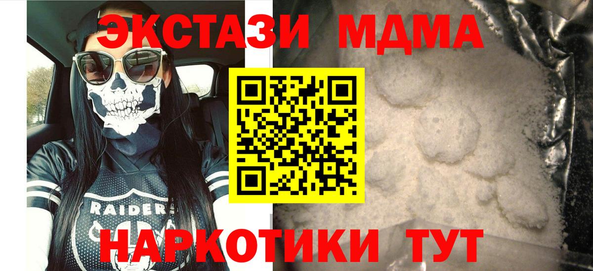МДМА VHQ  Вход с VPN  Советская Гавань  МДМА crystal 