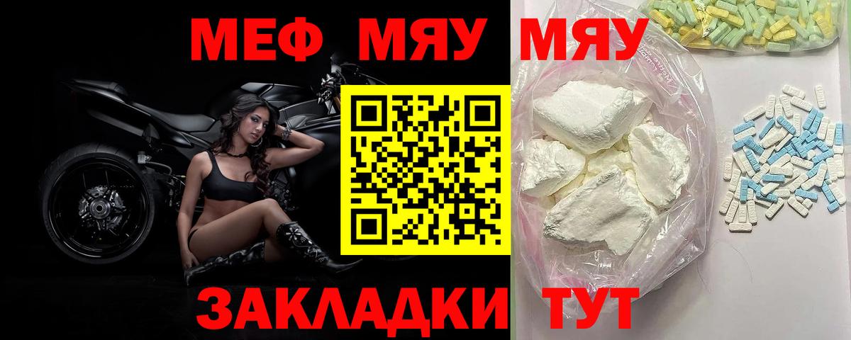 Мефедрон мука  МЯУ-МЯУ мяу мяу  МЕФ  Вход с VPN  Советская Гавань 