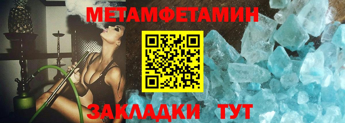 Первитин Methamphetamine Советская Гавань
